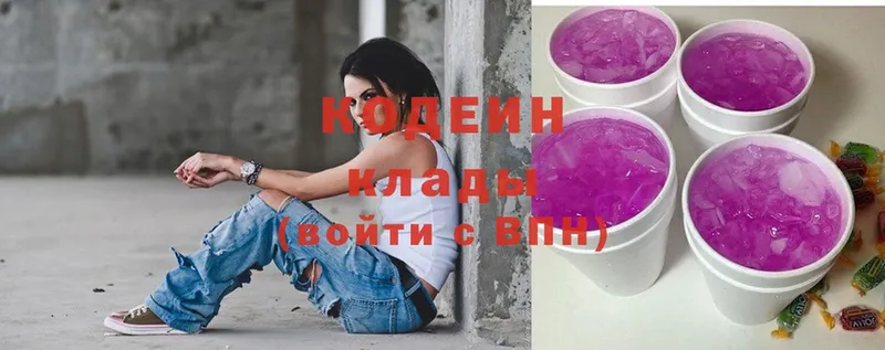 Кодеин Purple Drank  Вятские Поляны 